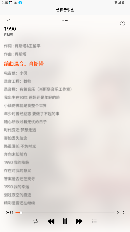 枫叶音乐播放器手机版