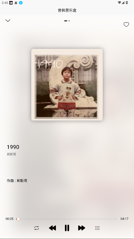 枫叶音乐播放器手机版