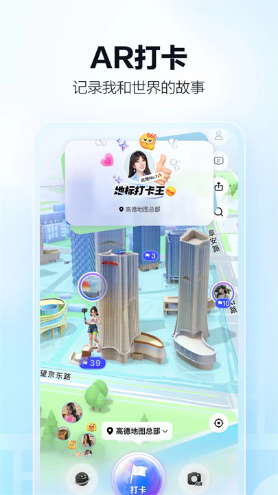 高德导航移动地图