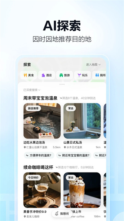 高德导航移动地图