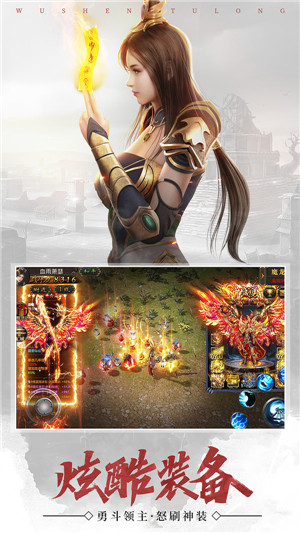 武圣屠龙手游官网版下载安装2025版