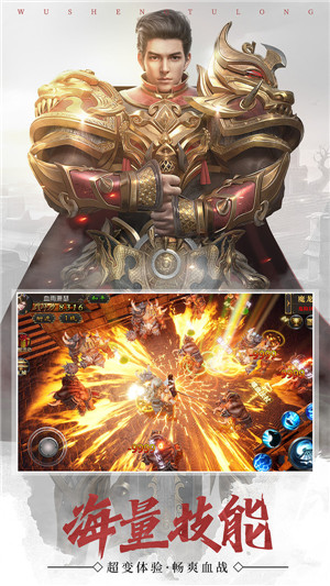 武圣屠龙手游官网版下载安装2025版