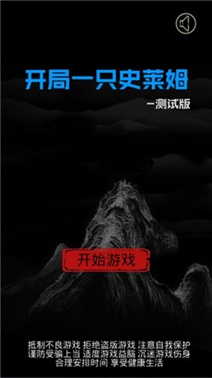 开局一只史莱姆破解版最新版app最新下载