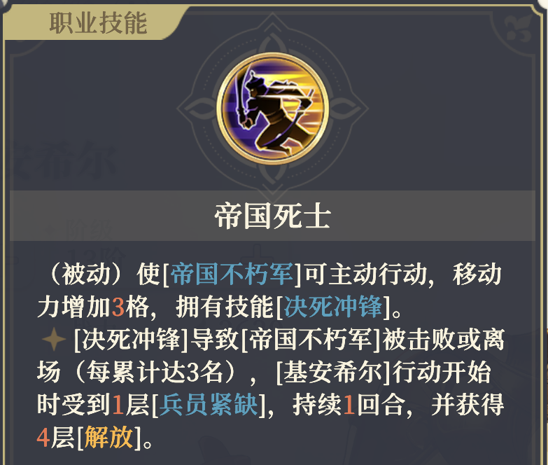 《铃兰之剑为这和平的世界》基安希尔技能解析