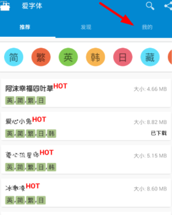 爱字体设计软件