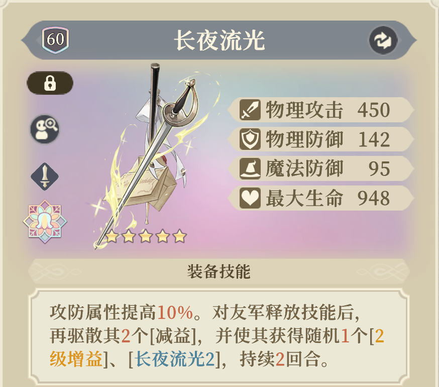 《铃兰之剑为这和平的世界》基安希尔装备及塔罗选择推荐