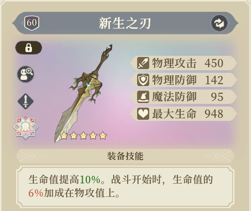 《铃兰之剑为这和平的世界》基安希尔装备及塔罗选择推荐