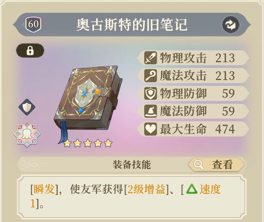 《铃兰之剑为这和平的世界》基安希尔装备及塔罗选择推荐