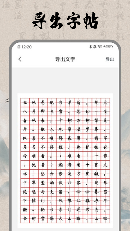 书法空间app