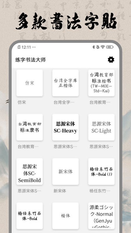 书法空间app