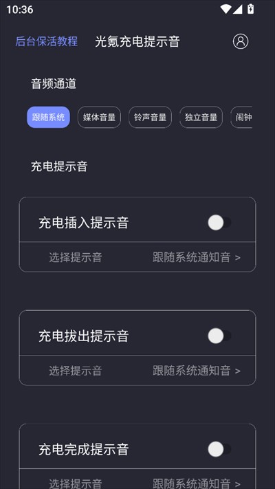 光氪充电提示声