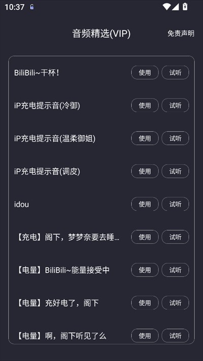 光氪充电提示声