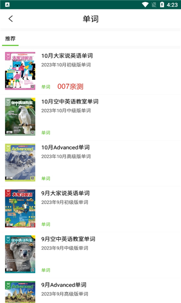 空中英语课堂app