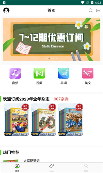 空中英语课堂app