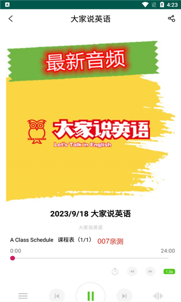 空中英语课堂app