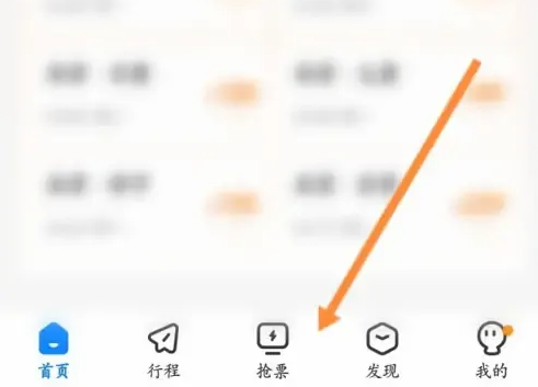 高铁管家12306app