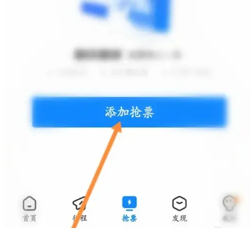 高铁管家12306app