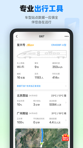 高铁管家12306app