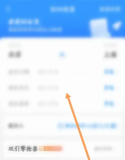 高铁管家12306app