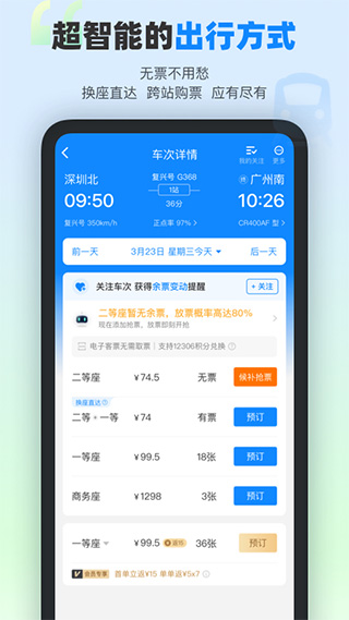 高铁管家12306app