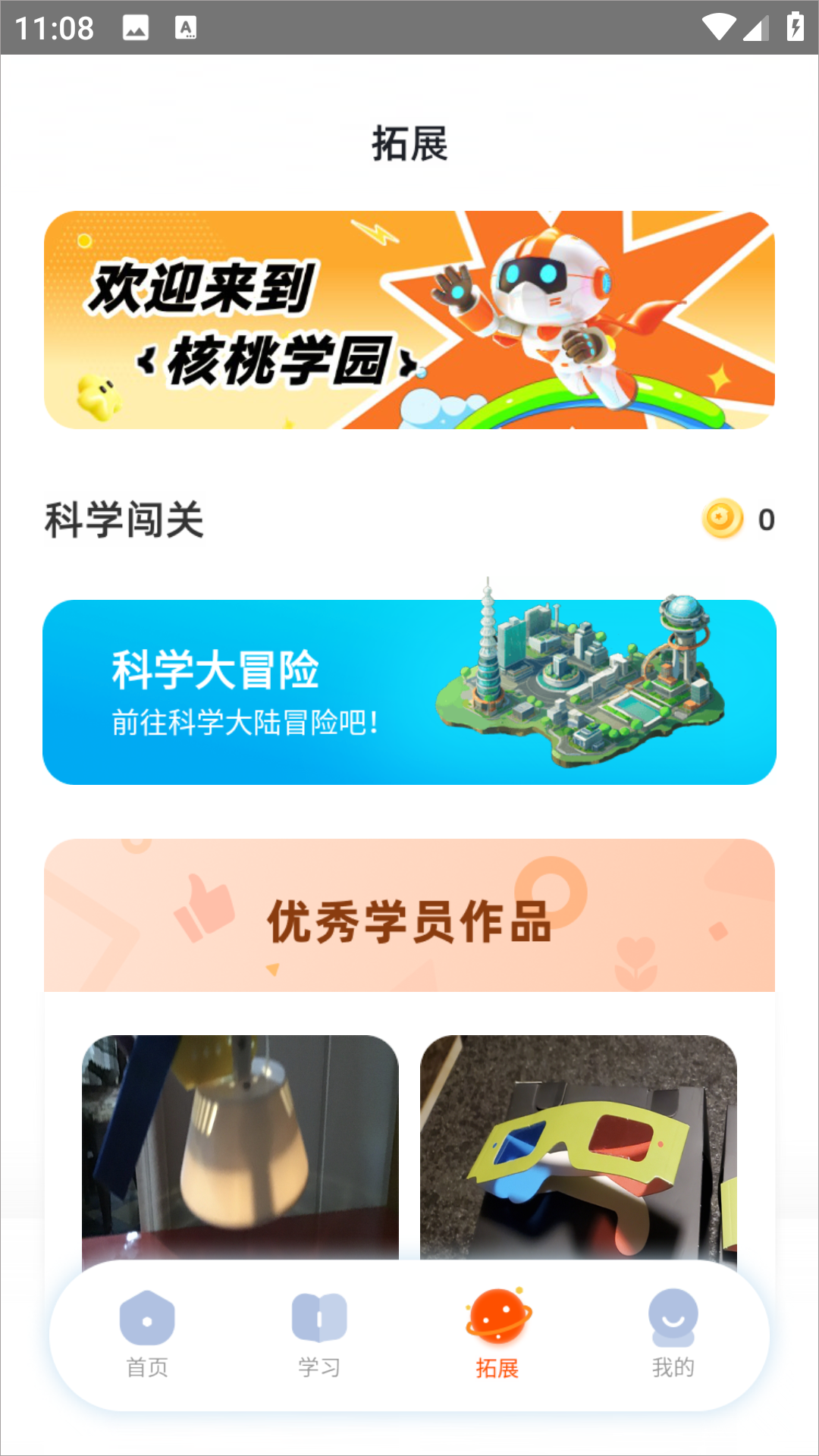 核桃学园客户端