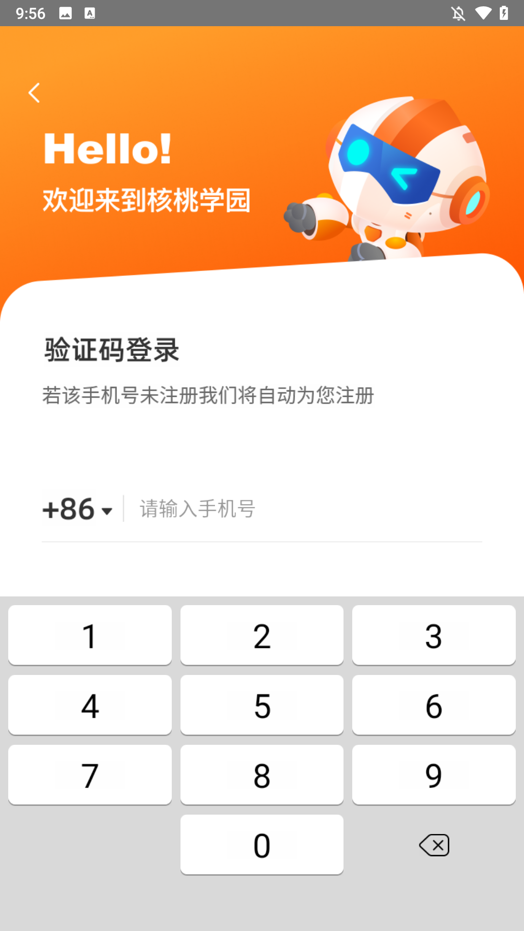 核桃学园客户端