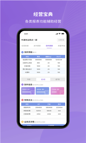 掌上快运app