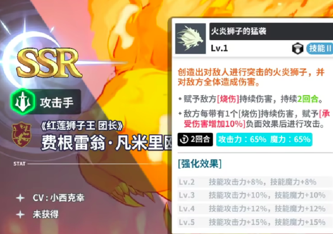 《黑色四叶草魔法帝之道》燃烧队阵容搭配攻略