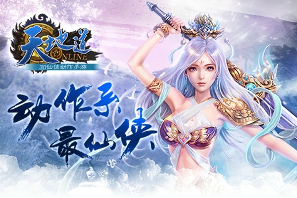 天地道游戏安卓版2025最新版下载