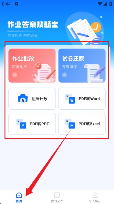 搜题宝职业考试题库