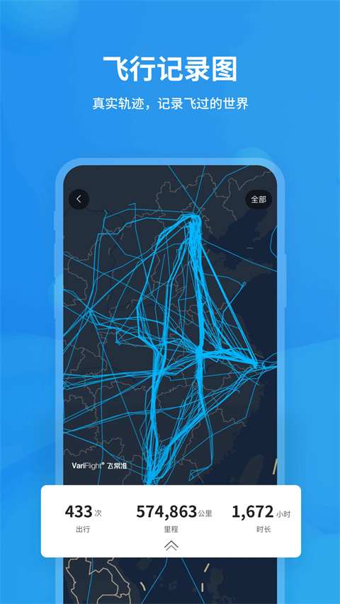 飞常准航班动态实时查询