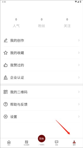 广告狂人app怎么注销账号1