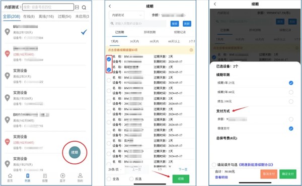 明唐智能云app下载安装