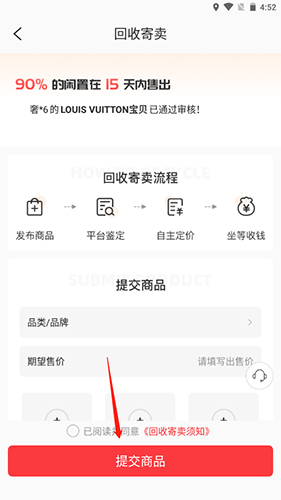 《优奢易拍》发布商品方法