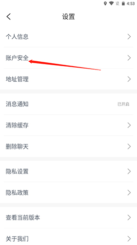 《优奢易拍》注销账户方法