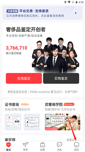 《优奢易拍》注销账户方法