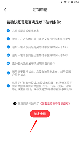《优奢易拍》注销账户方法