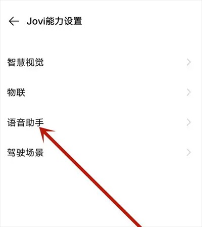 Jovi语音图片8