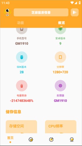 芝麻准星怪兽app截图2