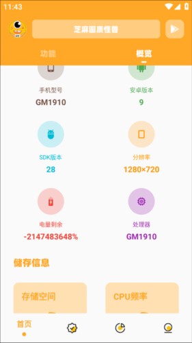 芝麻准星怪兽app截图4