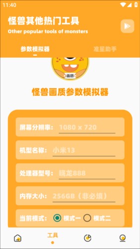 芝麻准星怪兽app截图5