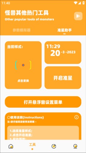 芝麻准星怪兽app截图6