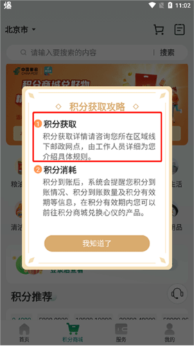 《邮生活》积分获取方法