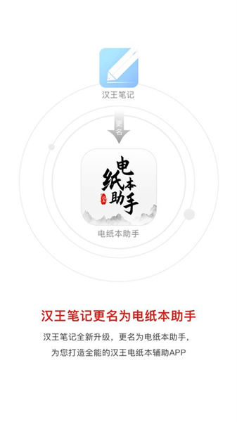 汉王笔记电纸本助手