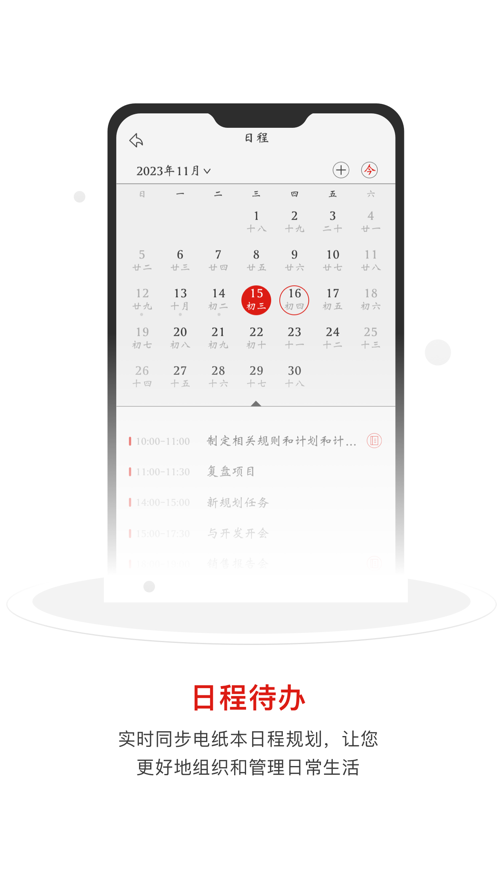 汉王笔记电纸本助手