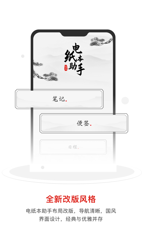 汉王笔记电纸本助手