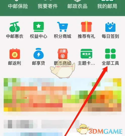 《邮生活》积分兑换商城入口