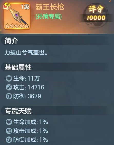 《三国大冒险》孙策介绍