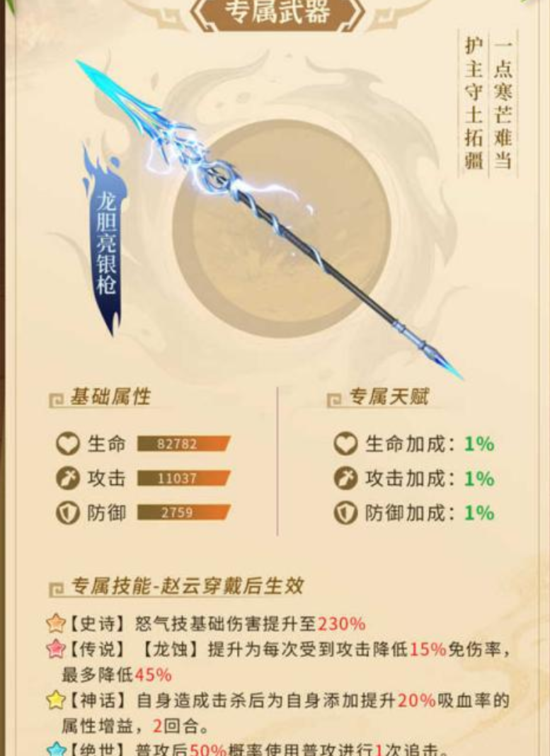 《三国大冒险》赵云培养攻略