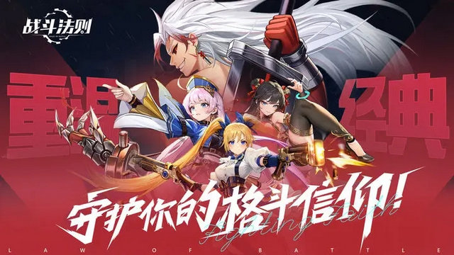 战斗法则安卓2025最新版